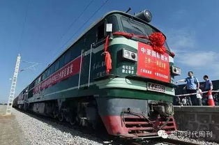 蘭州號(hào) 國(guó)際貨運(yùn)班列開(kāi)通 一氣兒開(kāi)7趟